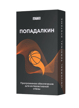 Программное обеспечение для интерактивных стен с метанием мячиков