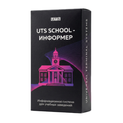  программное обеспечение, разработанное специально для учебных заведений. 